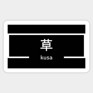 a simple kusa Sticker